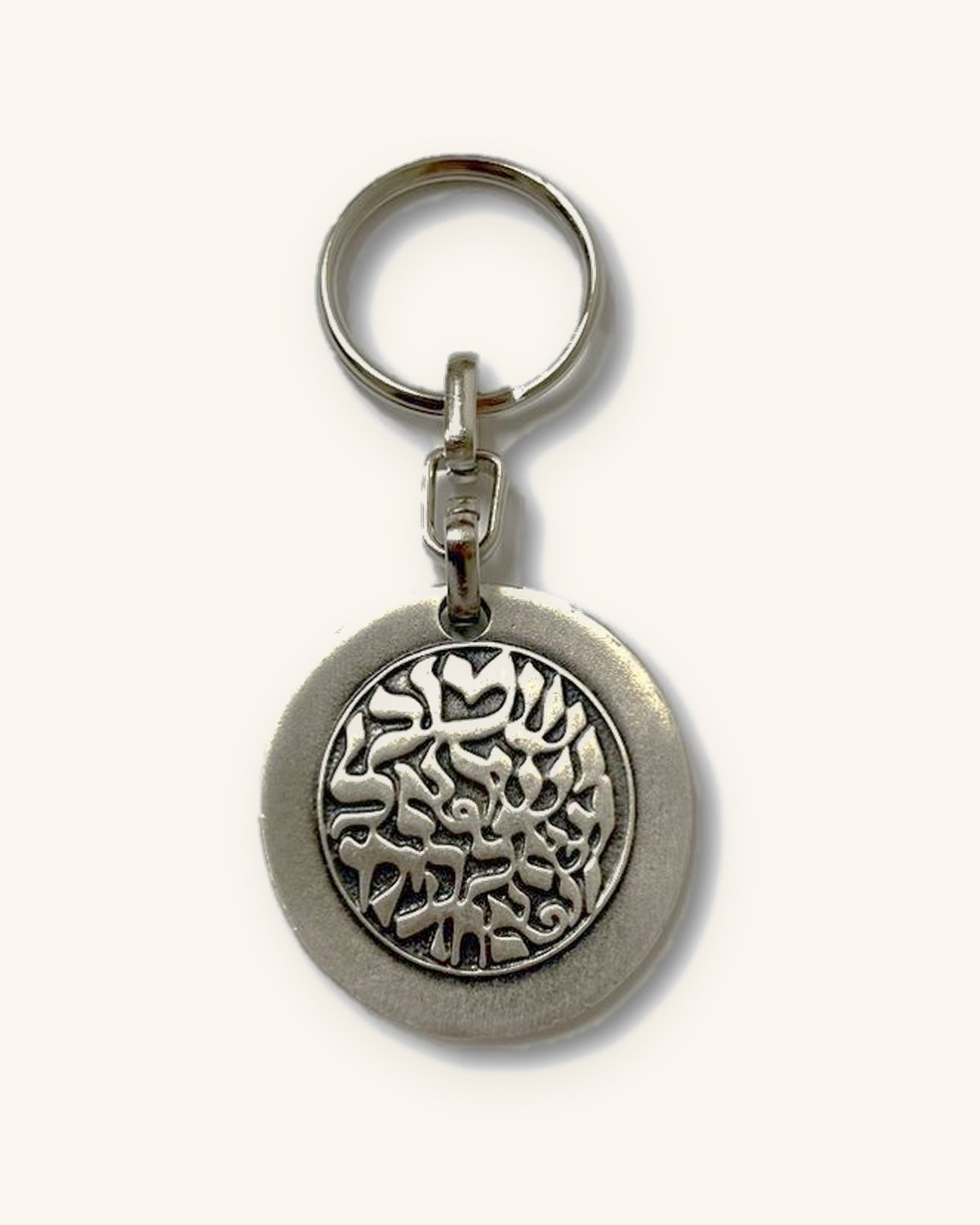 Shema Keychain